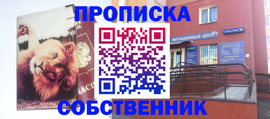 прописка гарантия в Каменск-Уральске